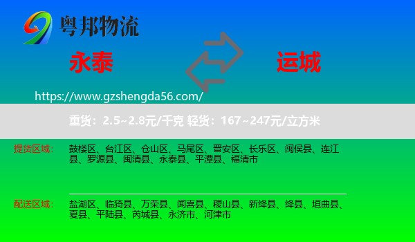 永泰县到运城物流