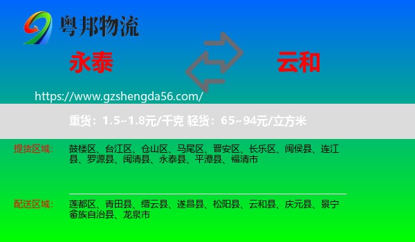 永泰县到云和县物流专线