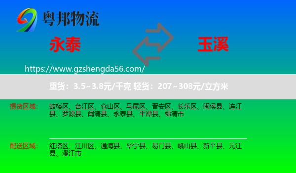 永泰县到玉溪物流