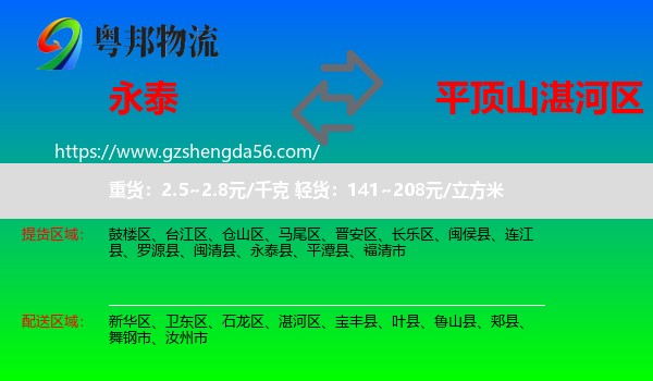 永泰县到湛河区物流专线