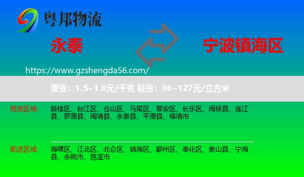 永泰县到镇海区物流专线