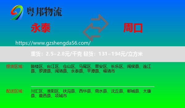 永泰县到周口物流