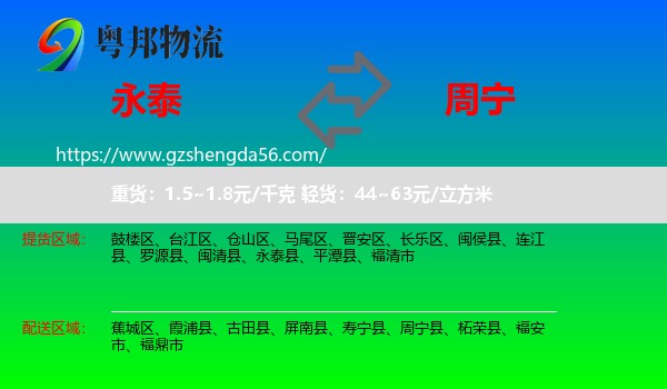 永泰县到周宁县物流专线