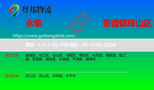 永泰县到珠山区物流专线