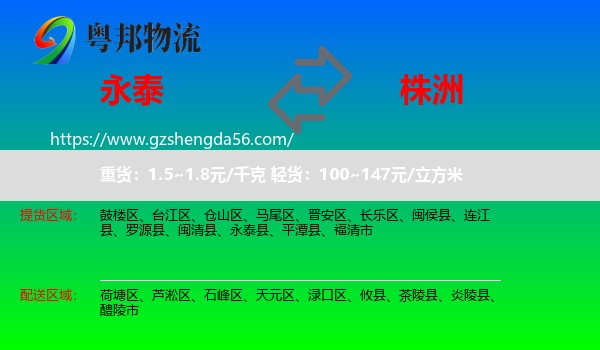 永泰县到株洲物流