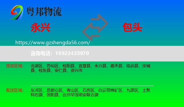 永兴县到包头物流