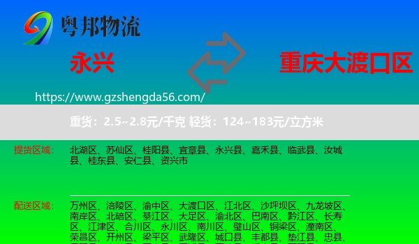 永兴县到大渡口区物流