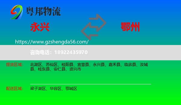 永兴县到鄂州物流