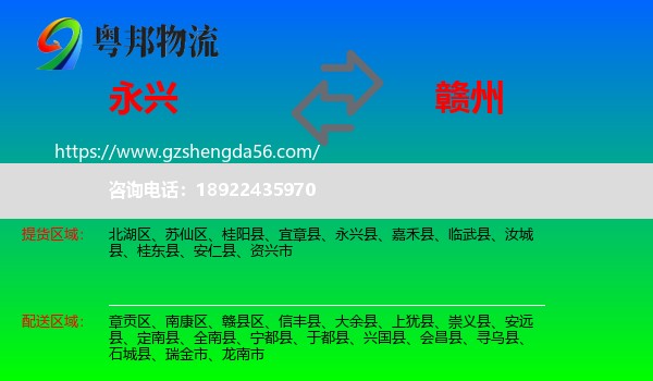 永兴县到赣州物流