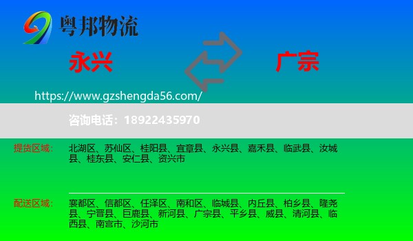 永兴县到广宗县物流专线