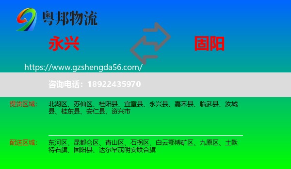 永兴县到固阳县物流专线