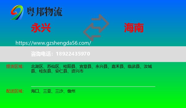 永兴县到海南物流