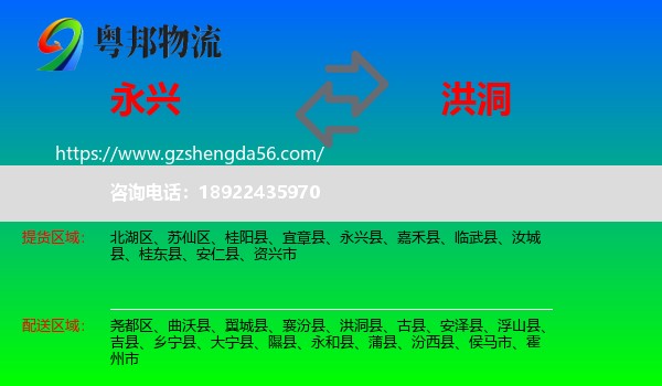 永兴县到洪洞县物流专线