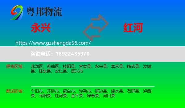 永兴县到红河物流