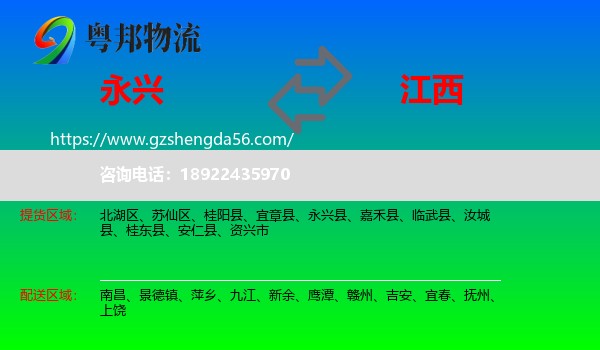 永兴县到江西物流