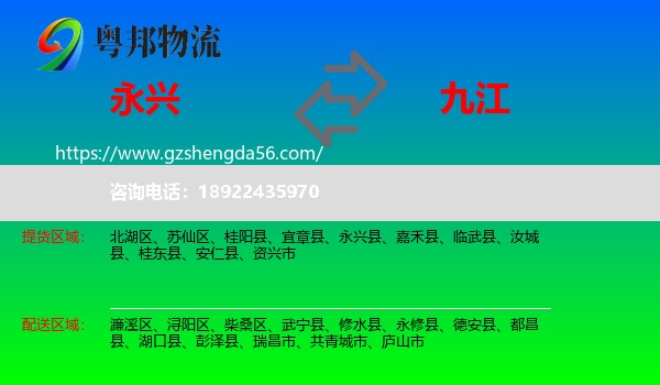 永兴县到九江物流