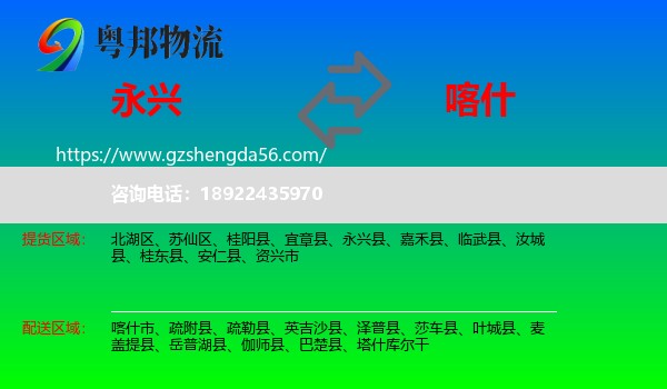 永兴县到喀什物流