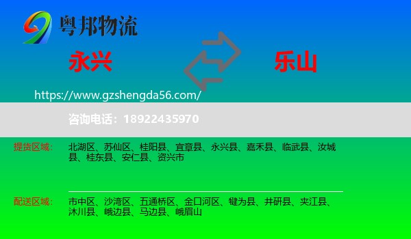 永兴县到乐山物流
