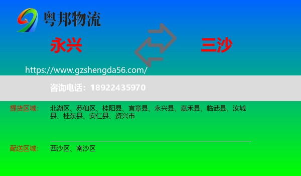永兴县到三沙物流