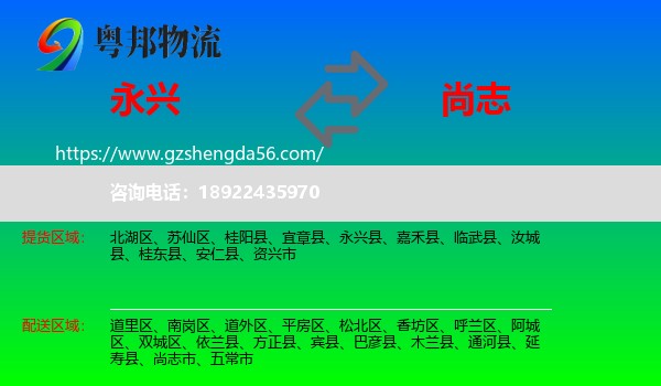 永兴县到尚志市物流专线