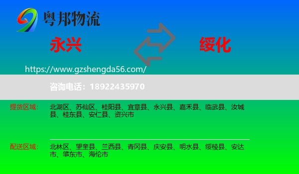 永兴县到绥化物流