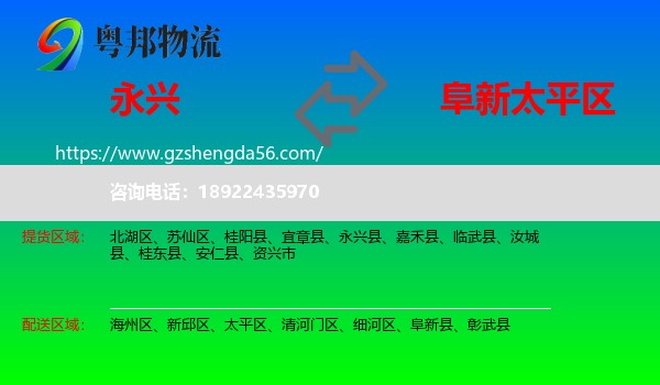 永兴县到太平区物流专线