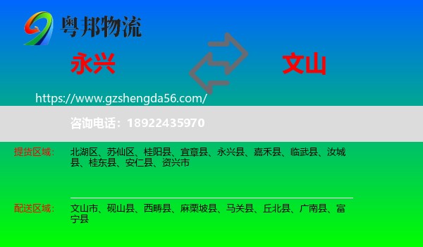 永兴县到文山物流