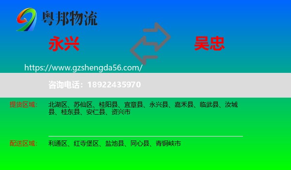永兴县到吴忠物流