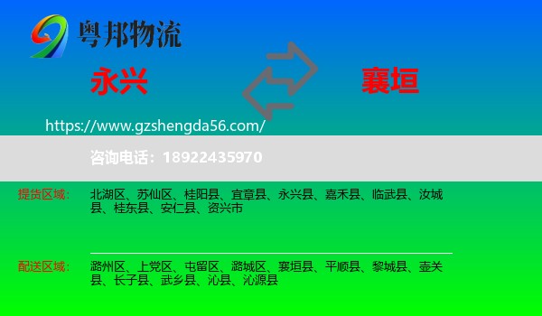 永兴县到襄垣县物流专线