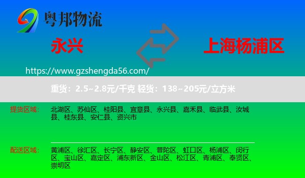 永兴县到杨浦区物流