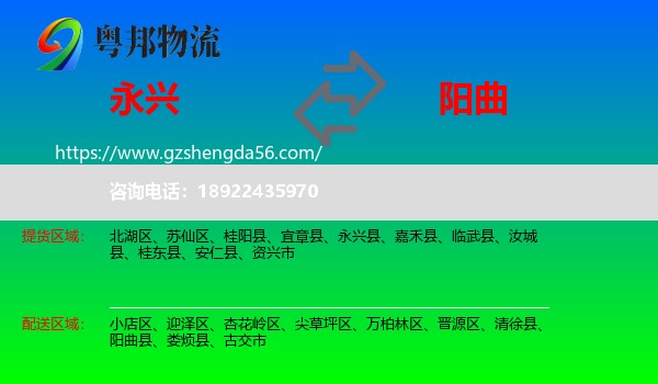 永兴县到阳曲县物流专线