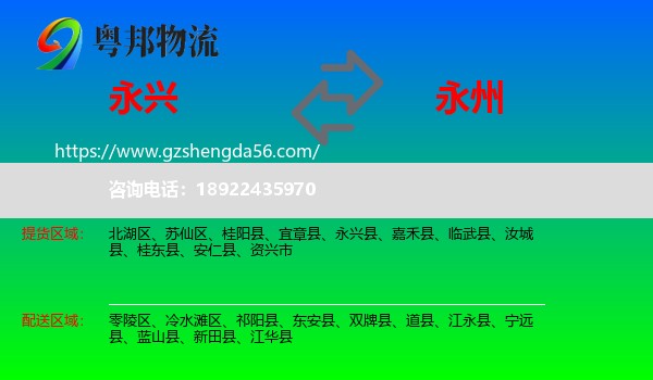 永兴县到永州物流