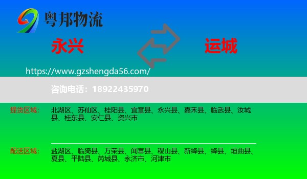 永兴县到运城物流