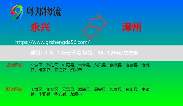 永兴县到漳州物流