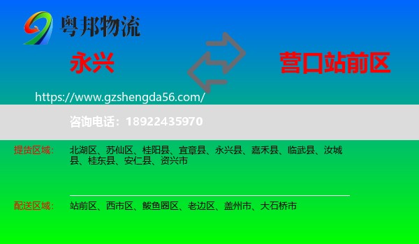 永兴县到站前区物流专线