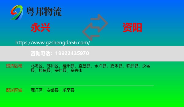 永兴县到资阳物流