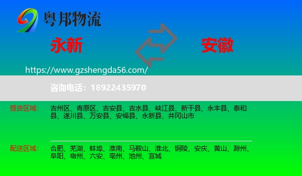 永新县到安徽物流