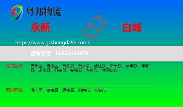 永新县到白城物流