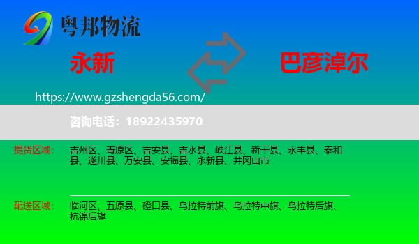 永新县到巴彦淖尔物流