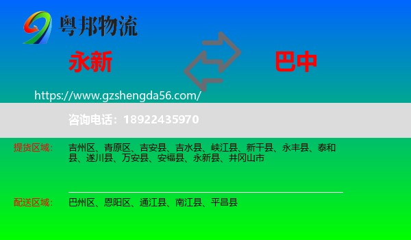 永新县到巴中物流