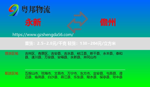 永新县到儋州物流