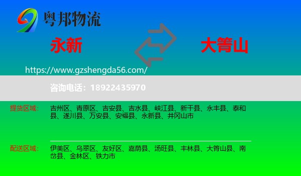 永新县到大箐山县物流专线