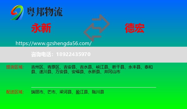 永新县到德宏物流