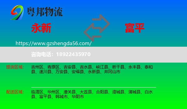 永新县到富平县物流专线