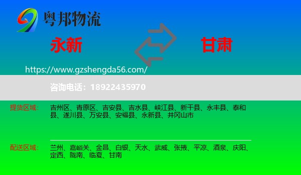 永新县到甘肃物流