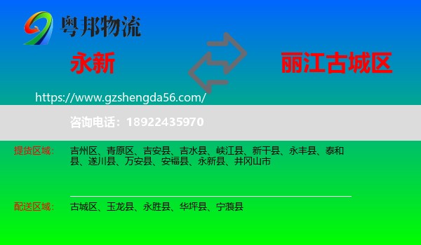 永新县到古城区物流专线