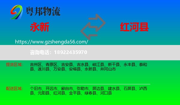永新县到红河县物流专线