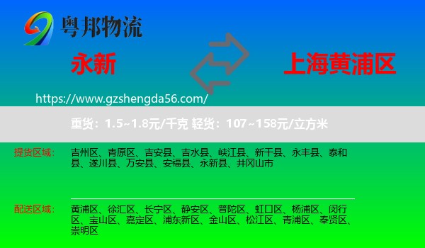 永新县到黄浦区物流