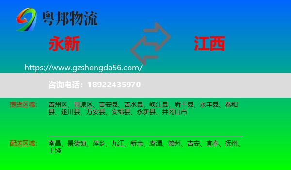 永新县到江西物流