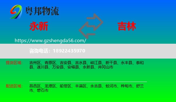 永新县到吉林市物流